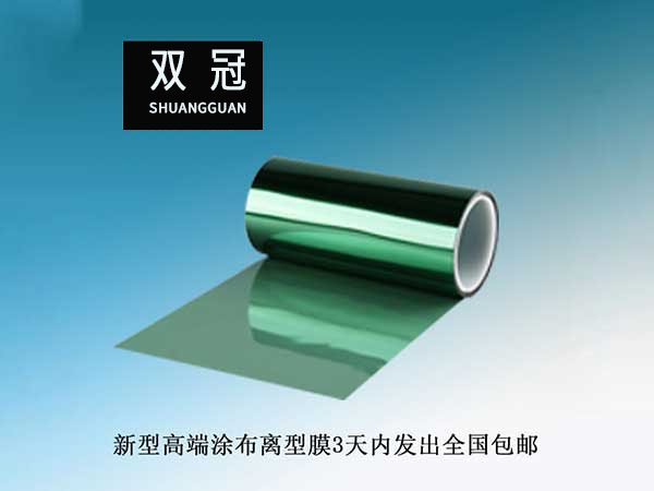 新型高端涂布離型膜