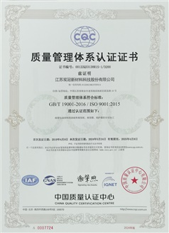 質量管理體系證書