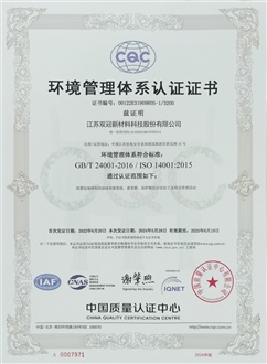 環境管理體系證書